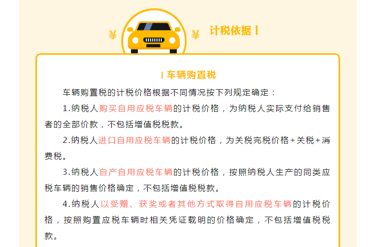 車輛購置稅和車船稅還是傻傻分不清？