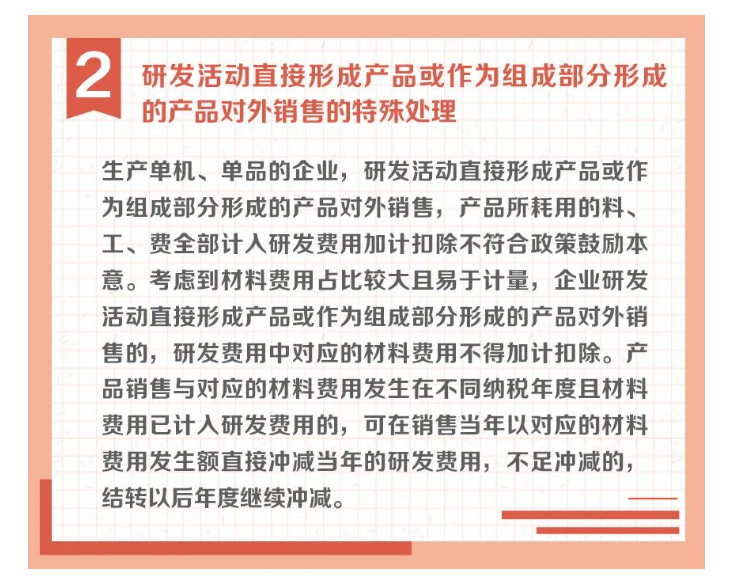 沖減研發(fā)費(fèi)用的特殊情況有哪些？收好這組圖