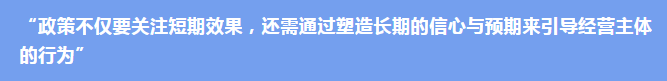 財(cái)稅專家眼中的“預(yù)期”和“信心”